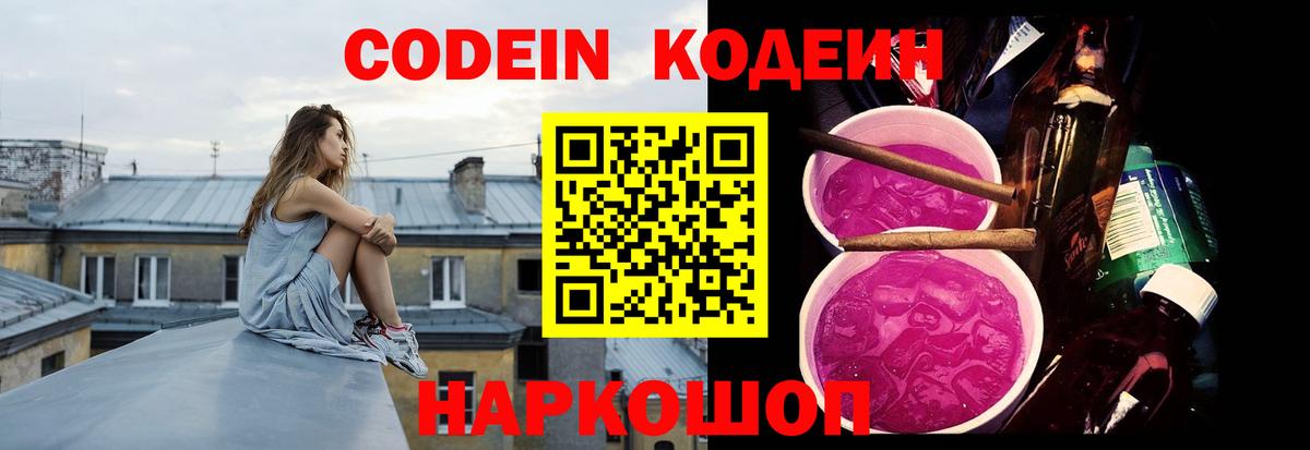 Кодеиновый сироп Lean Purple Drank  Вход с VPN  Красноуфимск 