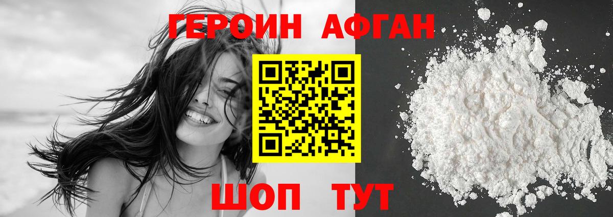 Героин афганец Красноуфимск