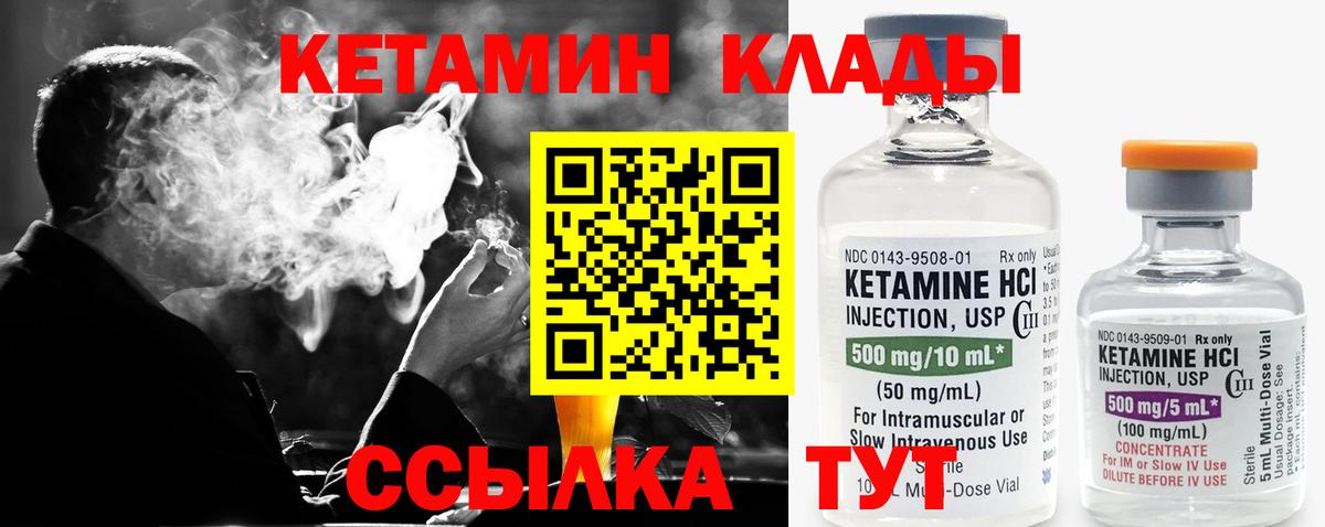 Красноуфимск  Кетамин VHQ  Вход с VPN 