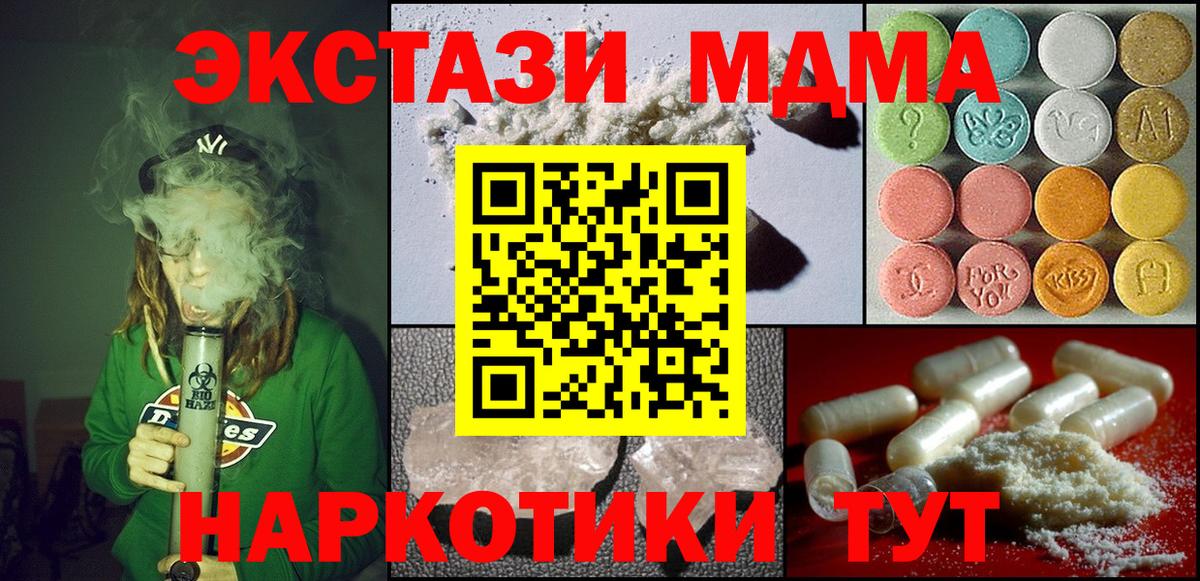 Красноуфимск  MDMA  Вход с VPN  МДМА кристаллы 