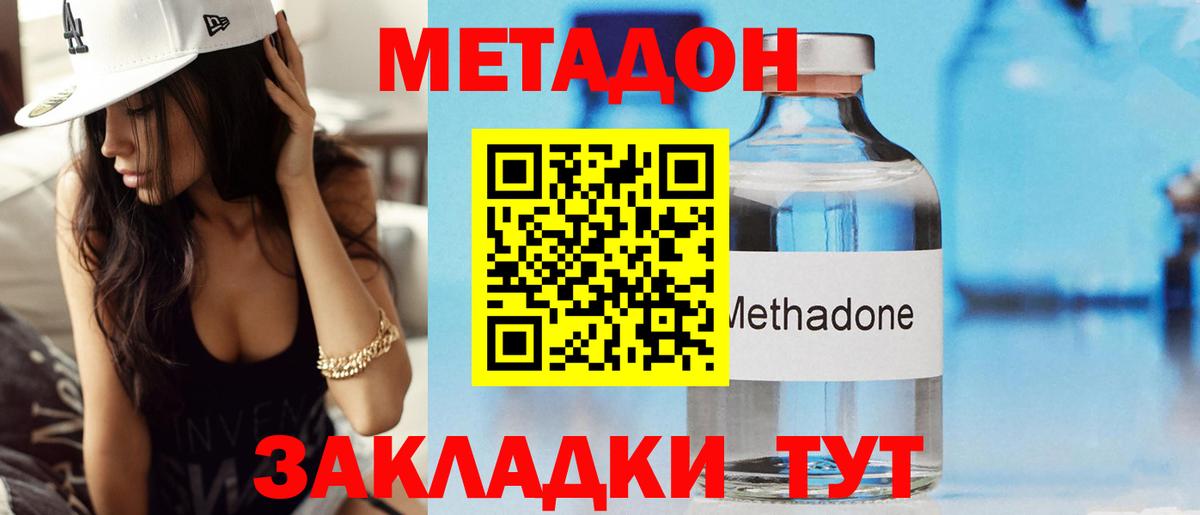 МЕТАДОН methadone  мега вход  Красноуфимск  Вход с VPN 